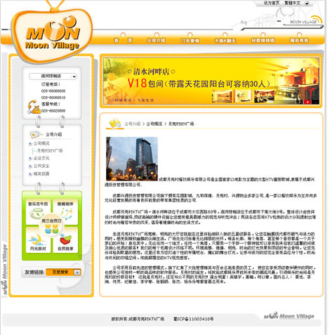 月亮村ktv广场 成都月亮村ktv广场