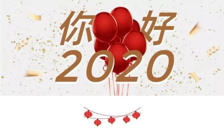 2020元旦放假